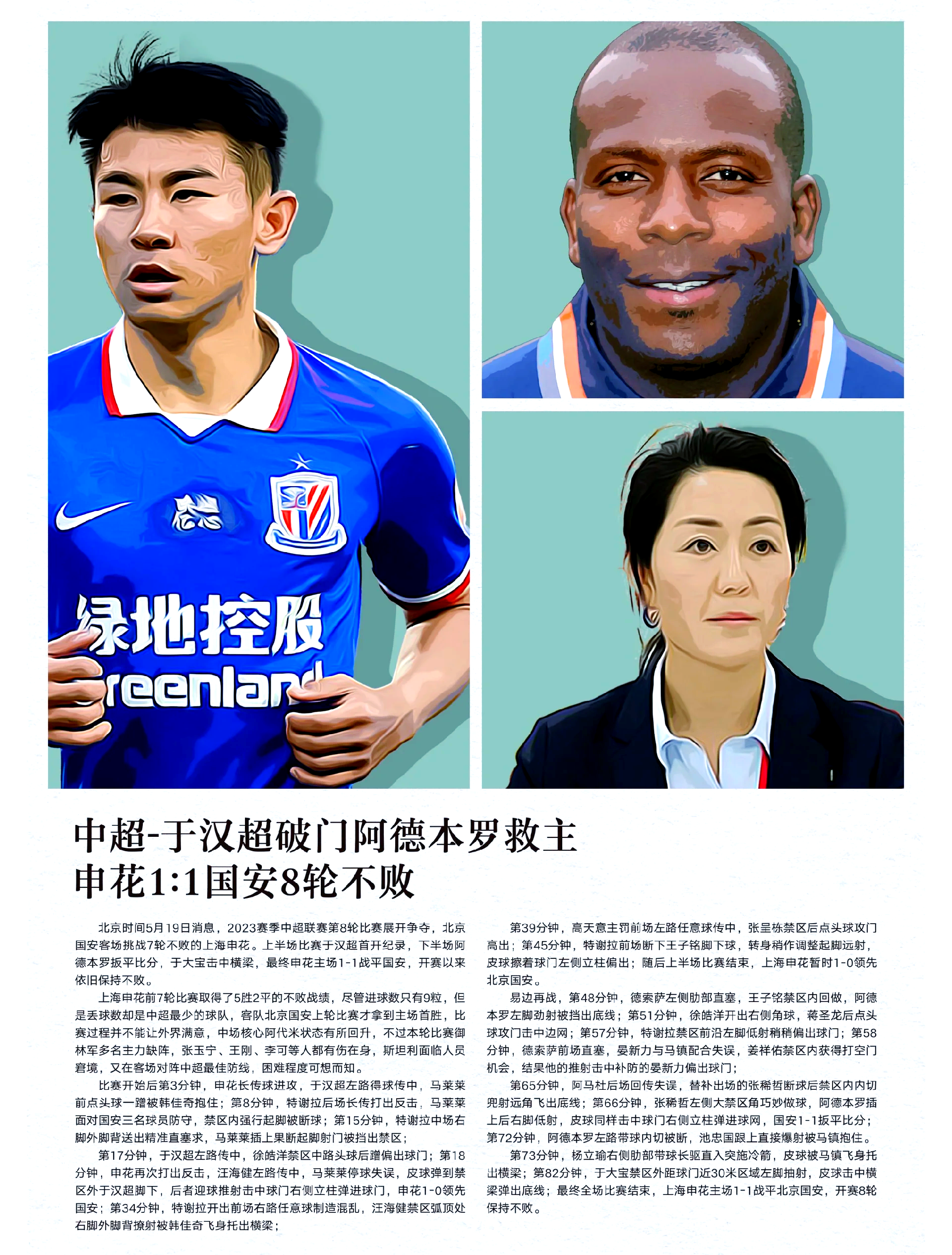 aoa体育体育官网入口-上海绿地申花客场大胜北京国安，提升排名的简单介绍