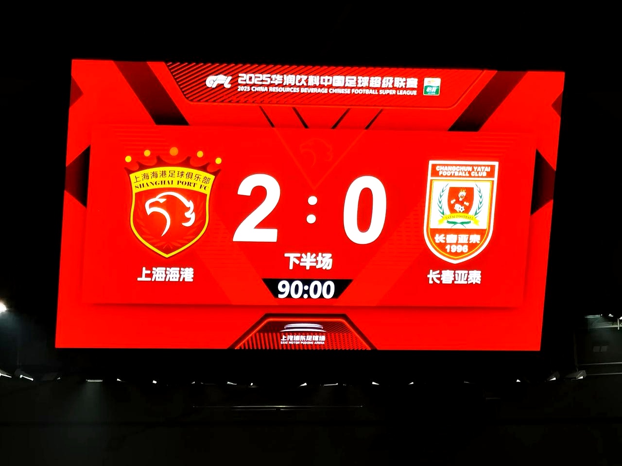 上港冲击冠军，实力备受瞩目的简单介绍