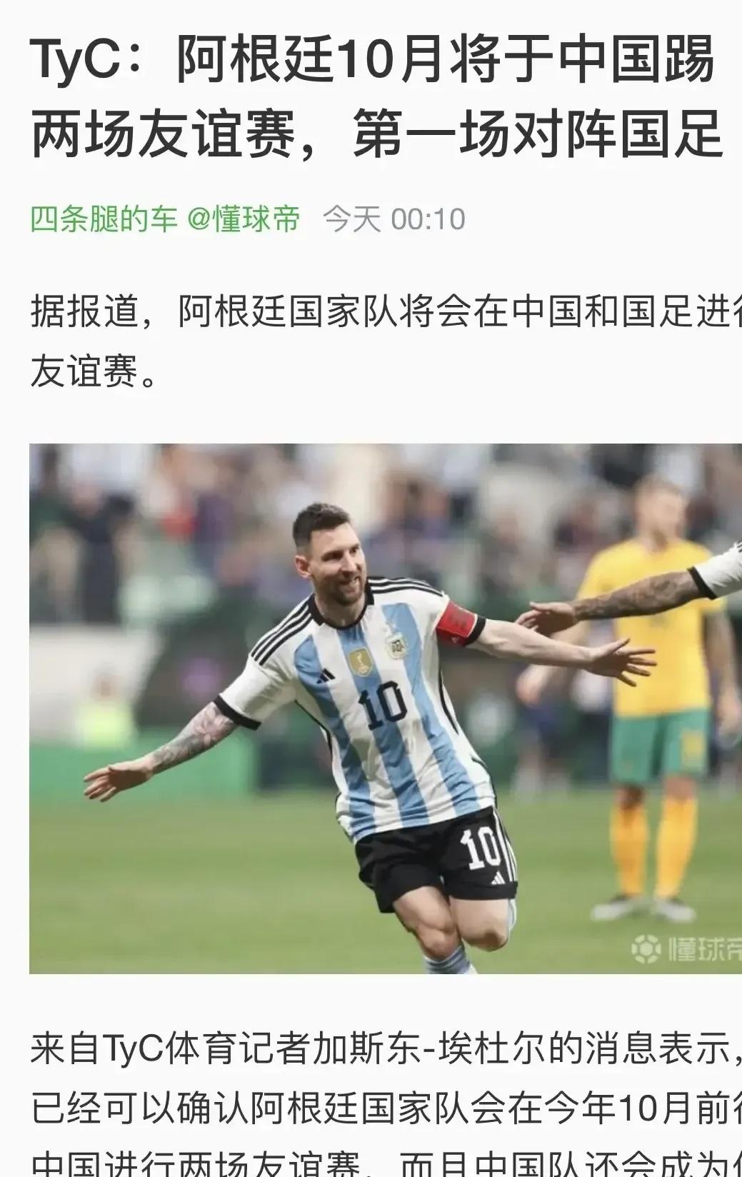 梅西拒绝续约乔丹邀球王联手嘉南台体国安重生