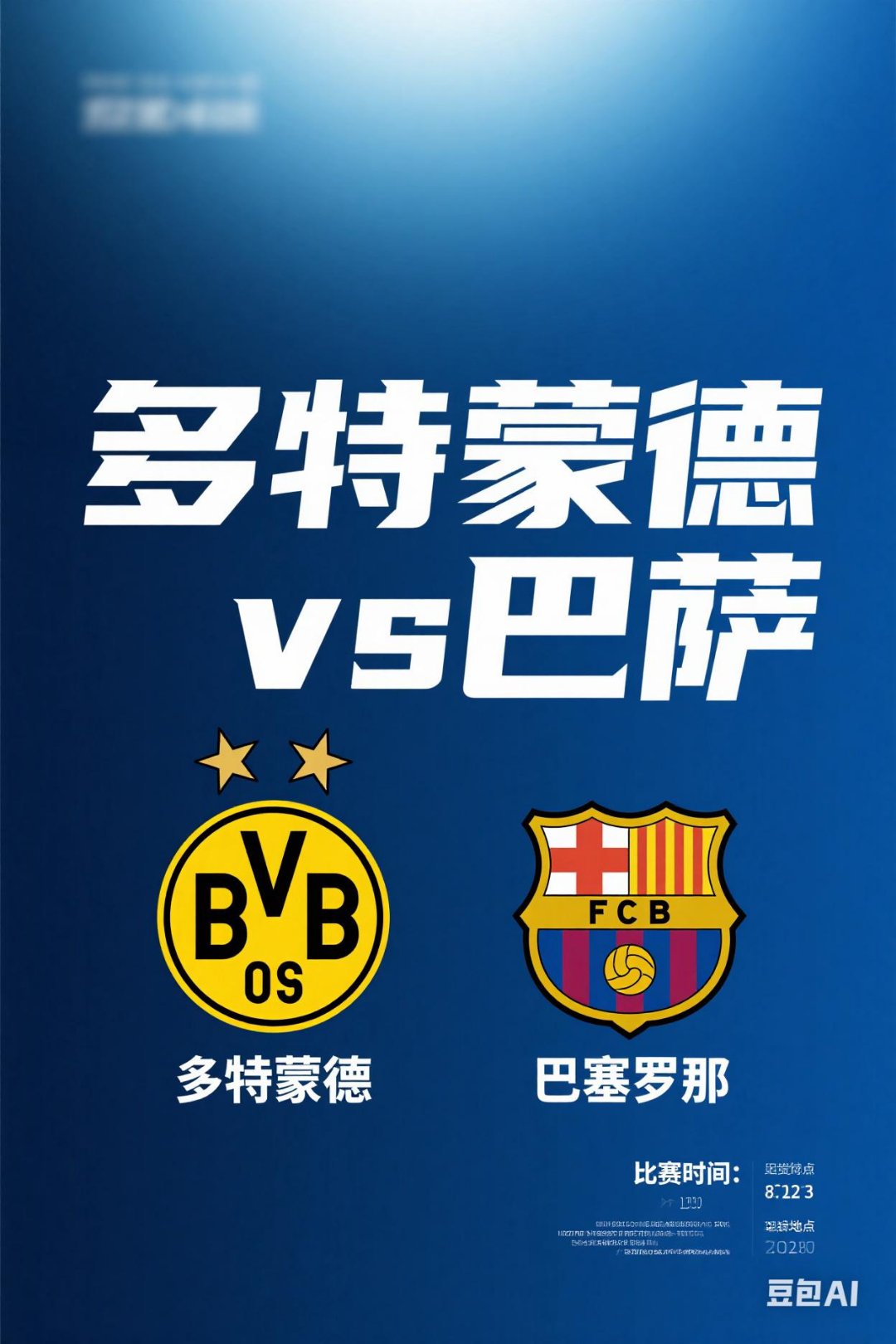 多特蒙德客场战平，努力缩小与冠军的差距的简单介绍