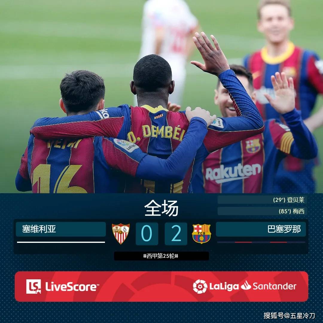 塞维利亚却遇雪崩式失利，令人瞠目结舌的简单介绍