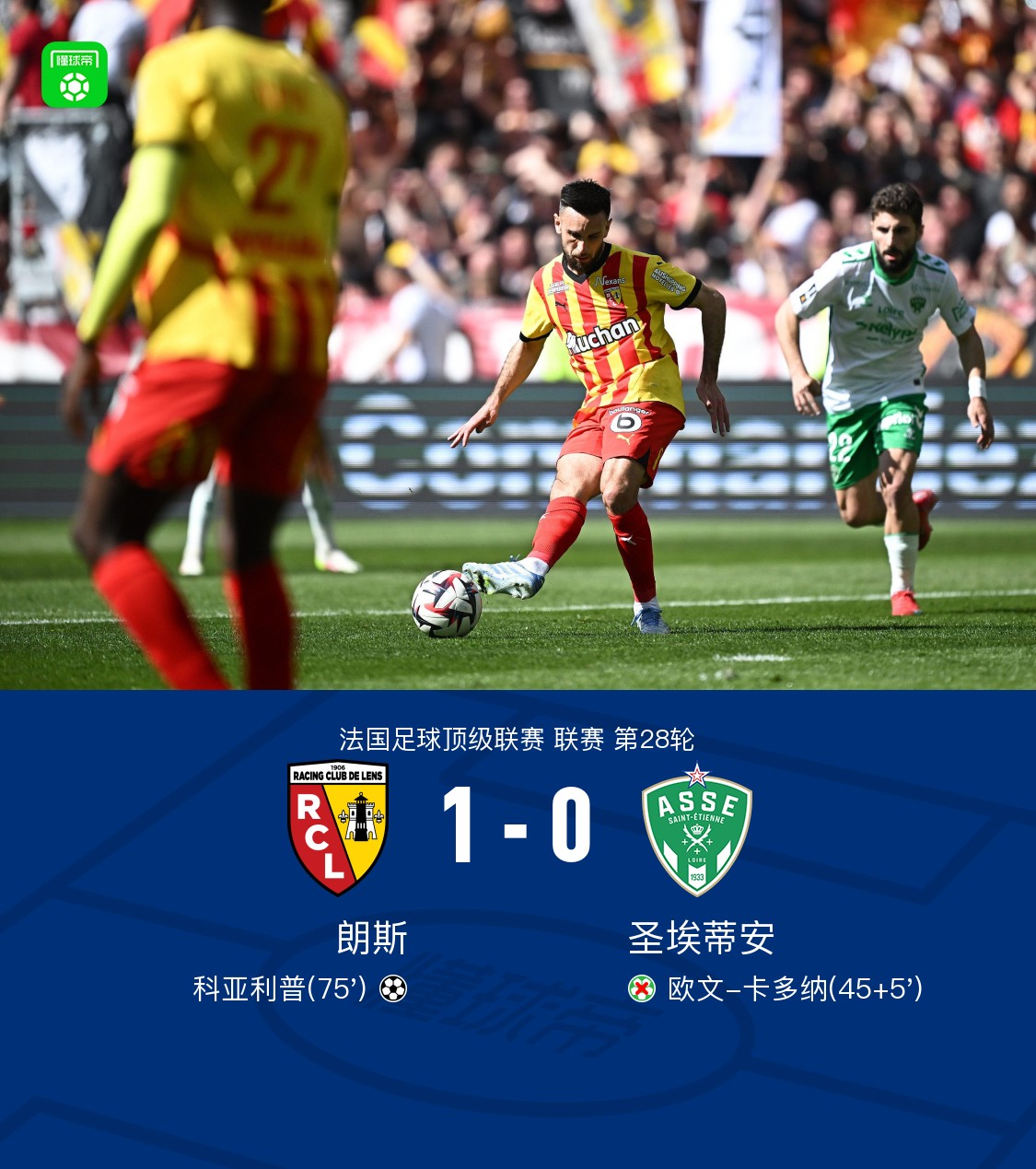 关于圣埃蒂安队在积分榜上逐渐攀升，实力强劲的信息