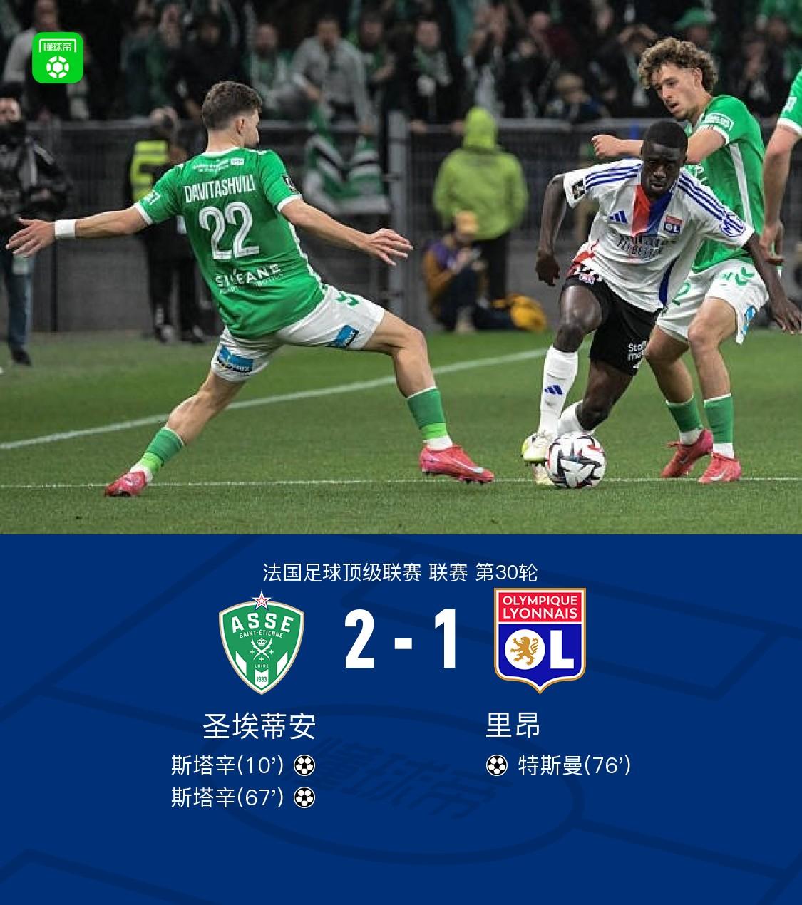 圣埃蒂安强势表现，备战下一轮关键比赛的简单介绍