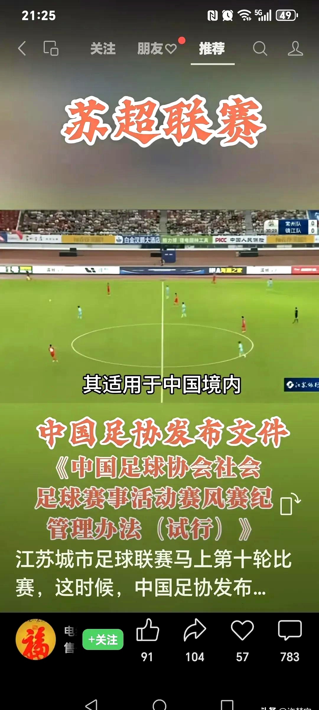 国内足球场面火爆，球队角逐胜负